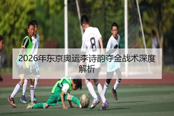 nian-dong-jing-ao-yun-li-shi-yun-duo-jin-zhan-shu-shen-du-jie-xi-2-999.jpg